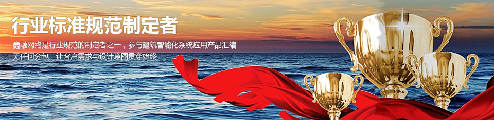 行业标准规范制定者